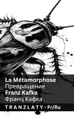 La Métamorphose / ???????????: Tranzlaty Français ???????