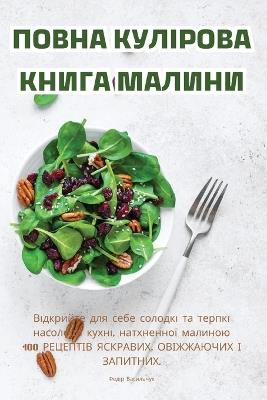 &#1055;&#1054;&#1042;&#1053;&#1040; &#1050;&#1059;&#1051;&#1030;&#1056;&#1054;&#1042;&#1040; &#1050;&#1053;&#1048;&#1043;&#1040; &#1052;&#1040;&#1051;&#1048;&#1053;&#1048; - &#1060,&#1077,&#1076,&#1110,&#1088, &#1042,&#1072,&#1089,&#1080,&#1083,&#1100,&#1095,&#1091,&#1082 - cover