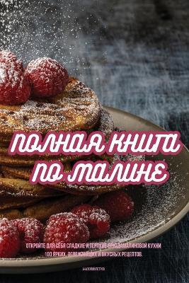 &#1055;&#1054;&#1051;&#1053;&#1040;&#1071; &#1050;&#1053;&#1048;&#1043;&#1040; &#1055;&#1054; &#1052;&#1040;&#1051;&#1048;&#1053;&#1045; - &#1040,&#1085,&#1072,&#1090,&#1086,&#1083,&#1080,&#1081, &#1055,&#1077,&#1090,&#1088,&#1086,&#1074 - cover
