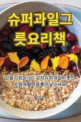 &#49800;&#54140;&#44284;&#51068; &#44536;&#47495; &#50836;&#47532;&#52293; - &#49457,&#54788, &#54728 - cover