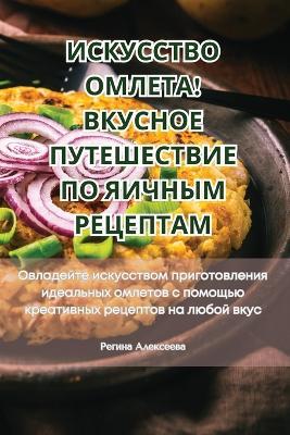 &#1048;&#1057;&#1050;&#1059;&#1057;&#1057;&#1058;&#1042;&#1054; &#1054;&#1052;&#1051;&#1045;&#1058;&#1040;! &#1042;&#1050;&#1059;&#1057;&#1053;&#1054;&#1045; &#1055;&#1059;&#1058;&#1045;&#1064;&#1045;&#1057;&#1058;&#1042;&#1048;&#1045; &#1055;&#1054; &#107 - &#1056,&#1077,&#1075,&#1080,&#1085,&#1072, &#1040,&#1083,&#1077,&#1082,&#1089,&#1077,&#1077,&#1074,&#1072 - cover