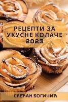 ??????? ?? ?????? ?????? 2023: ????? ??????? ?? ?????????? ????? ??????ц - ?????? ??????? - cover