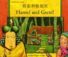 Hansel and Gretel in Chinese (Simplified) and English - Manju Gregory - cover