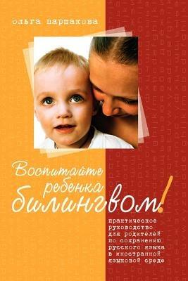 Bring Up Child by Bilingvom! - Olga, Parshakova - cover