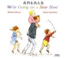 We're Going on a Bear Hunt in Chinese and English - Michael Rosen - cover