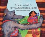 Not again, Red Riding Hood (Farsi/Eng)