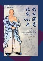 ??????1760? (Martial Art Essays from Beijing, 1760)