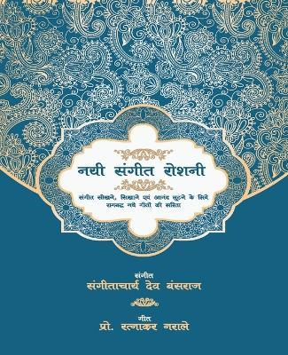 Nayi Sangeet Roshani - Dev Bansraj Ramkissoon,Ratnakar Narale - cover