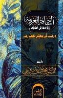 Libro in inglese ??????? ??????? ???????? ?? ???????: ????? ??????? ??????  - Mohammed Hussein Ma'allin Ali