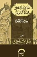?????? ??????? ?? ???? ???????: ????? ?????? - Mohammed Hussein Moallin Ali - cover