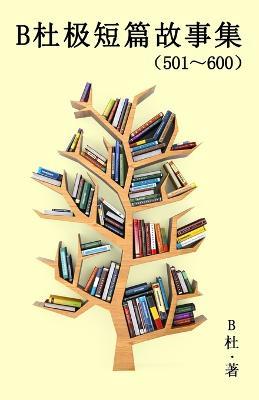 B???????(501~600) (????): A Word to the Wise ( Tales 501~600 in simplified Chinese characters) - B? - cover