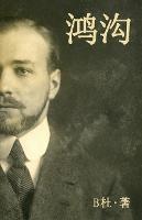 ??(????): A World Apart (A novel in simplified Chinese characters) - B? - cover