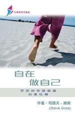 ?????: Free To Be Yourself - Discipleship Series Book 1 (Simplified Chinese)