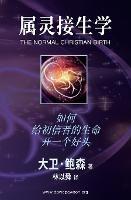 ????? - The Normal Christian Birth: ?????????????? - David Pawson - cover