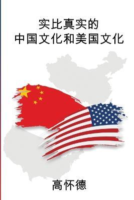 Comparison of Real Chinese Culture and American Culture - Huaide Gao - cover