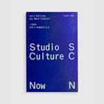 Studio Culture Now: Advice and guidance for designers in a changing world