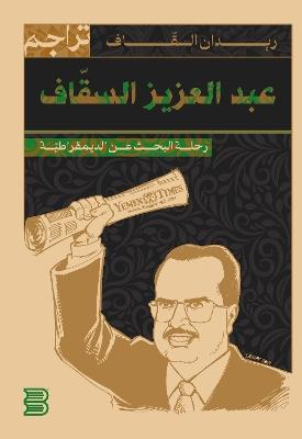 ????????? ??????: ???? ????? ?? ??????????? - Raydan Al-Saqqaf - cover