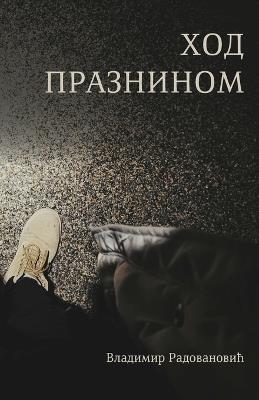 Hod prazninom - Vladimir Radovanovic - cover