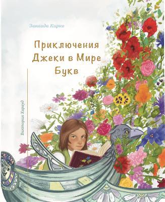 The Magic Flower: A story about friendship, courage, and magic - Vita Harwood - cover