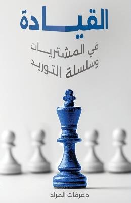 ??????? ?? ????????? ?????? ??????? - Arafat El Mourad - cover