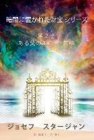 ????????? ???? ?2?: ???????·?? - Joseph Sturgeon - cover