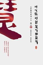 Finding Your True Self with the Wisdom of the Heart Sutra: The Heart Sutra Interpretation Series Part 7(Simplified Chinese Edition)
