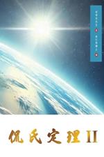 Kan's Theorem II: Simplified Chinese Edition