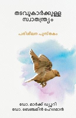 തടവുകാർക്കുള്ള സ്വാതന്ത്ര്യം (Liberty to the Captives): പരിശീലന പുസ്തകം - Mark Durie - cover
