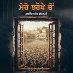 Mere Jharokhey Chon