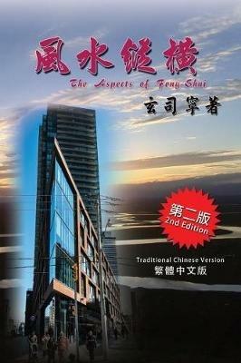The Aspects of Feng-shui: Understanding the ancient science/philosophy through its history, development & modern applications (Traditional Chinese Second Edition) - Cyril S Yuen - cover