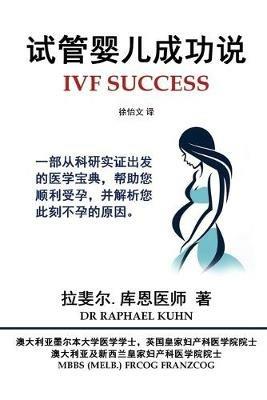 IVF Success (Simplified Chinese Edition): An evidence-based guide to getting pregnant and clues to why you are not pregnant now - Raphael Kuhn - cover