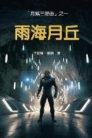 Libro in inglese Hills of the Moon: Book One of the Cities of the Moon Trilogy (Traditional Chinese Edition)  - Carleton Chinner