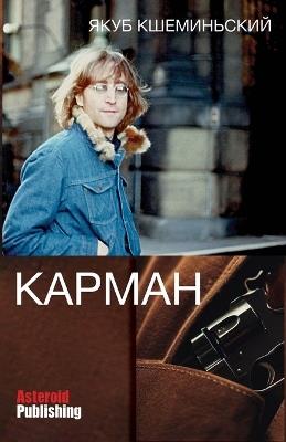 Karman - Jakub Krzeminski - cover