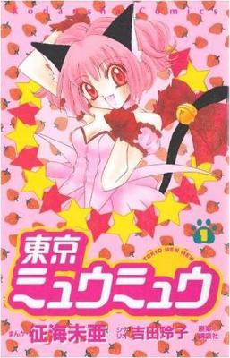 Tokyo Mew Mew Omnibus 1 - Reiko Yoshida - cover