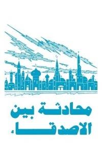 Conversations Between Friends: A Guide to Dialogue and Interfaith Witness Between Monotheists - cover