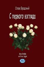 At First Sight (in Russian)