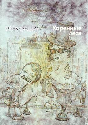 Primary Forests - Elena Suntsova - cover