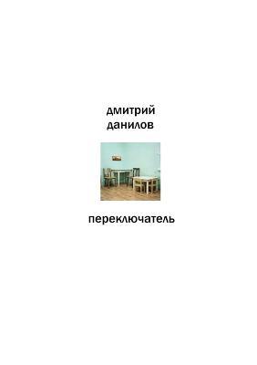 Switch - Dmitriy Danilov - cover