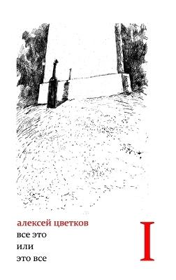 All of It, or That's All. Collection of Poems in Two Volumes. Volume I - Alexei Tsvetkov - cover