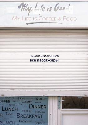 All Are Passengers - Nikolay Zvyagintsev - cover