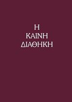 The New Testament in Today's Greek Version