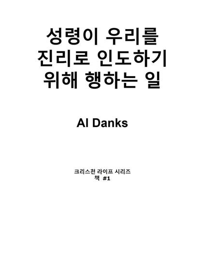 ??? ??? ??? ???? ?? ??? ? - Al Danks - ebook