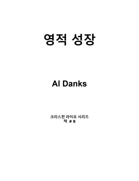 ?? ?? - Al Danks - ebook