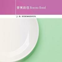 Libro in inglese Banana Bread: Mandarin Pandemic Diary  - J D Scrimgeour