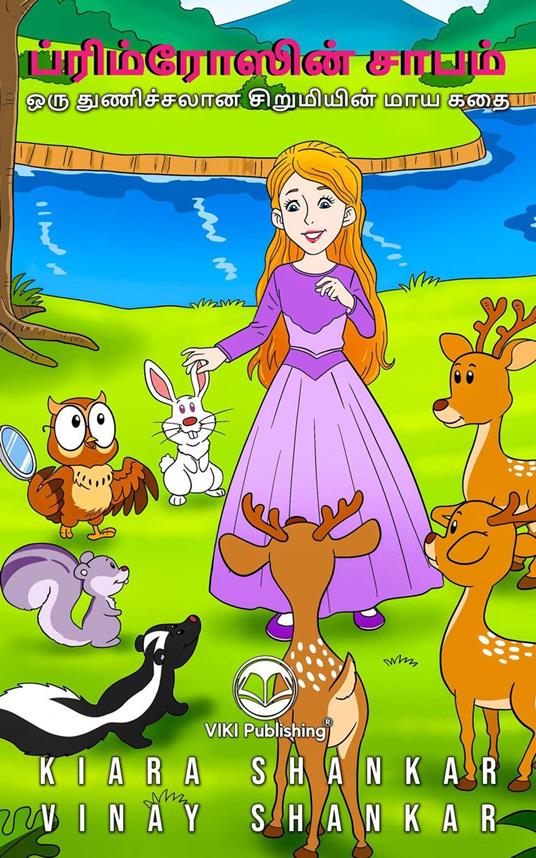 ???????????? ?????: ??? ?????????? ?????????? ??? ??? - Kiara Shankar,Vinay Shankar - ebook