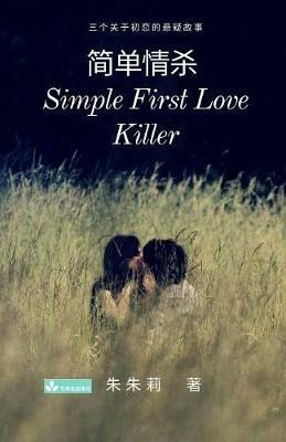 Simple First Love Killer ???? - Julie Zhu - cover