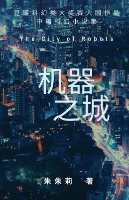 The City of Robots ???? - Julie Zhu - cover