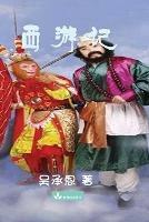 Journey to the West ??? - Chengen Wu - cover