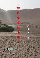 Beautiful Trips to Chinese Cities ??????? - Liansheng Han - cover