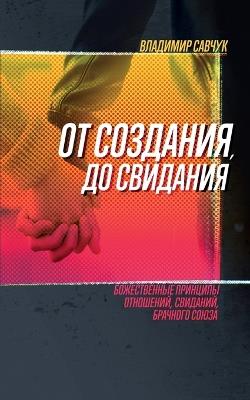 Single, Ready to Mingle (Russian Edition): ?? ???????? ?? ???????? - Vladimir Savchuk - cover